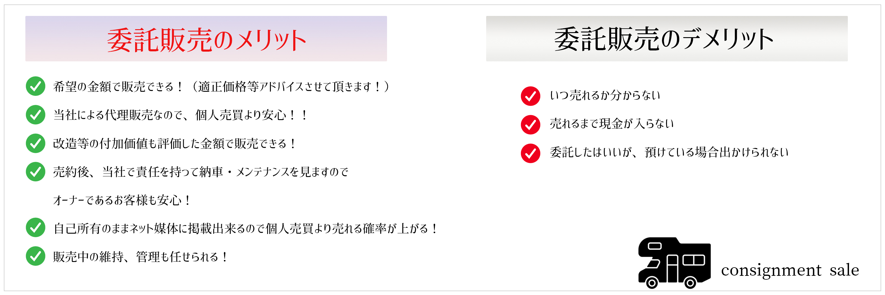 キャンピングカー委託販売のメリット