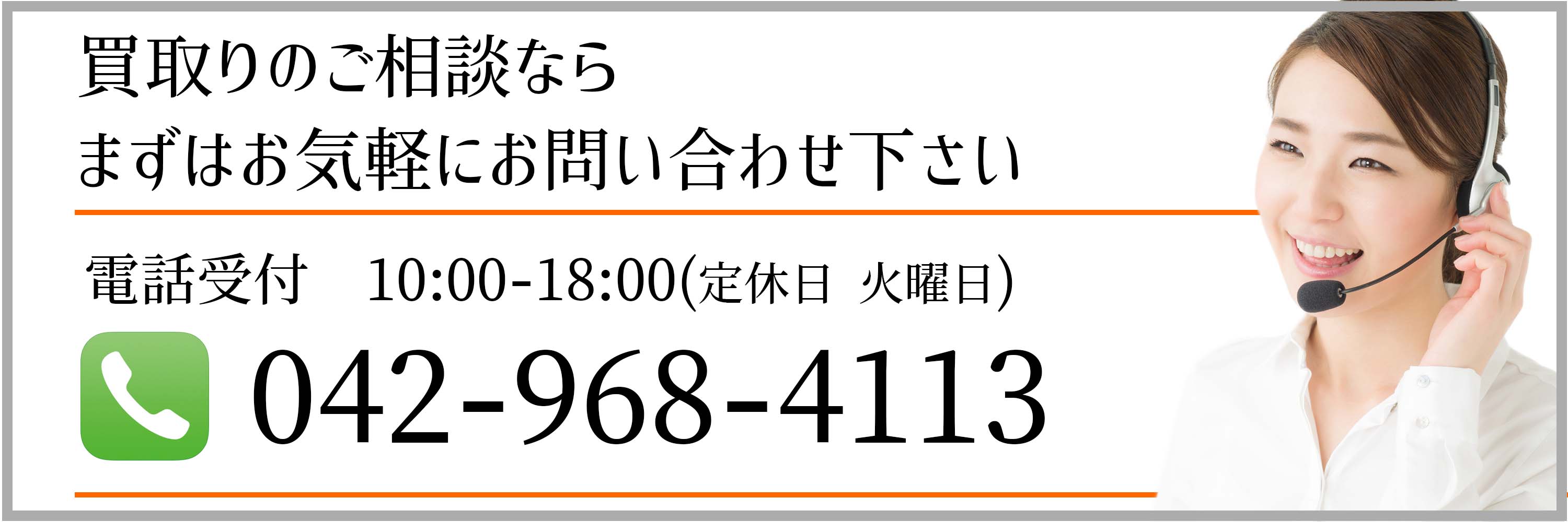 キャンピングカー高価買取り電話番号